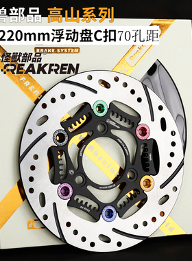 怪兽高山220浮动盘适用极核AE4 5九号M3M5MZ机2 NXT FX改装刹车盘