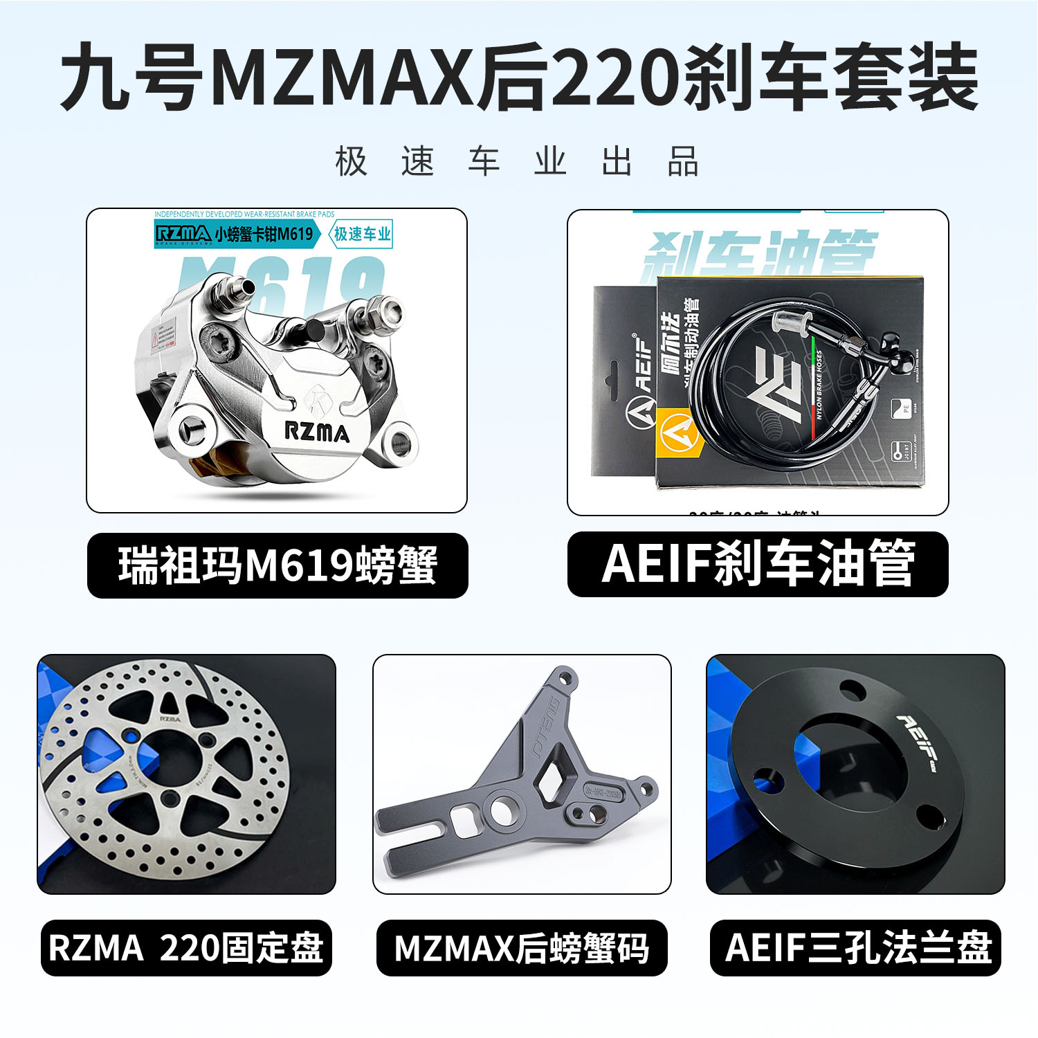 RZMA619小螃蟹刹车卡钳改装九号