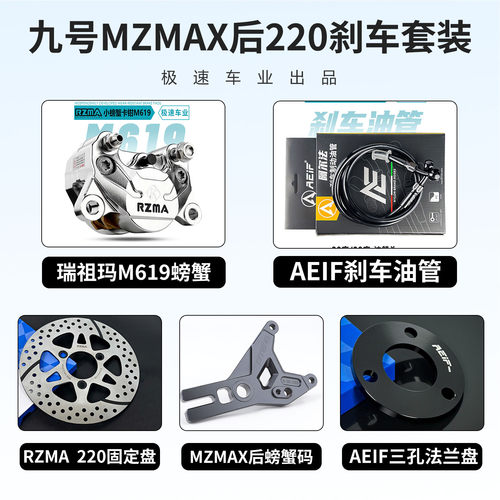 RZMA619小螃蟹刹车卡钳改装九号
