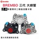 布雷博BREMBO三代大螃蟹 大鲍鱼对四 水鸟刹车卡钳改装小牛九号