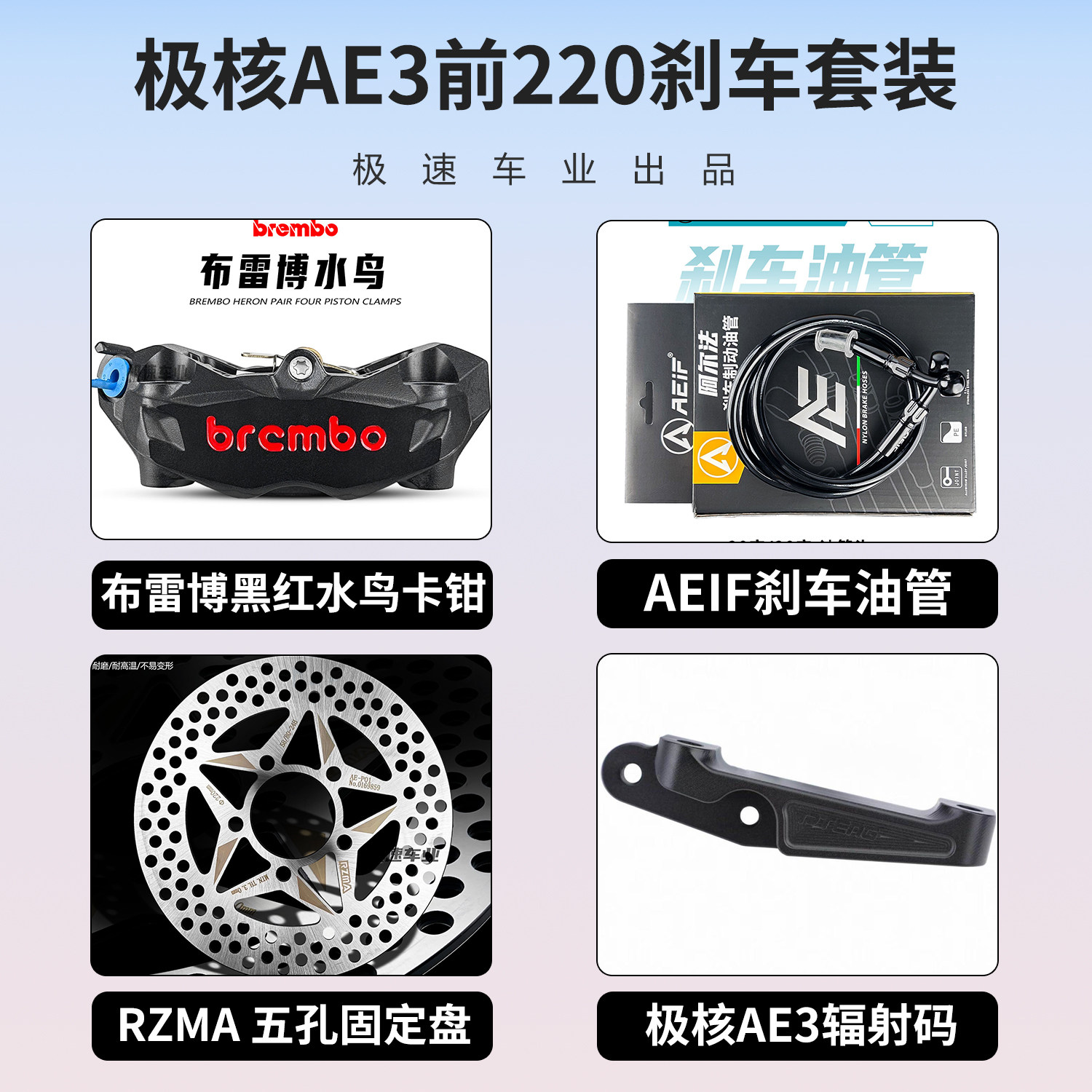 布雷博螃蟹卡钳改装极核AE3