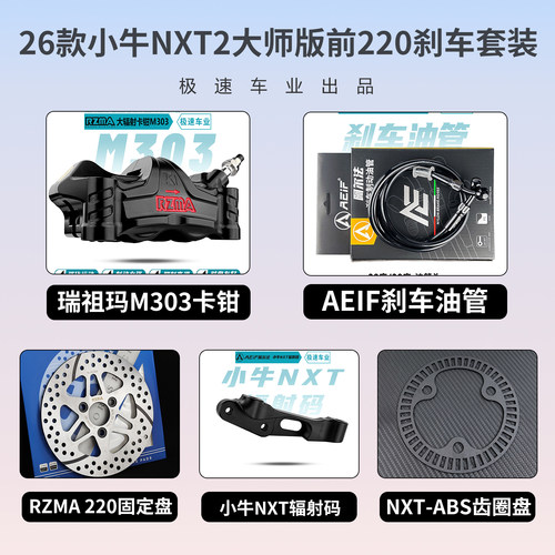 RZMA螃蟹辐射卡钳改装小牛NXT2