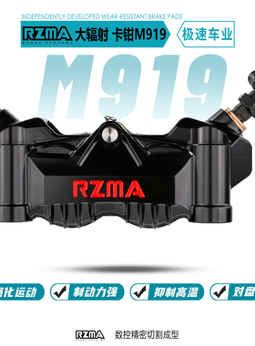 瑞祖玛GM919大辐射卡钳鲨鱼鳍适用九号MZ NZ M395C M5极核AE4小牛