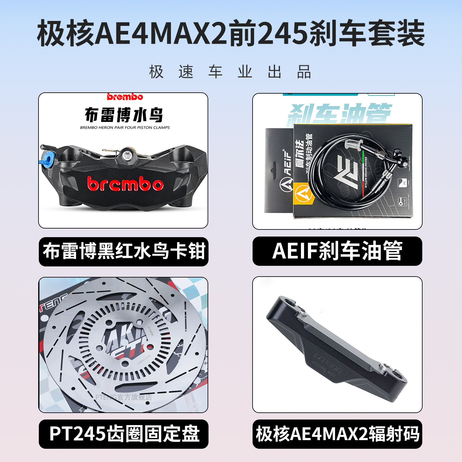 布雷博螃蟹卡钳改装极核AE4MAX2+