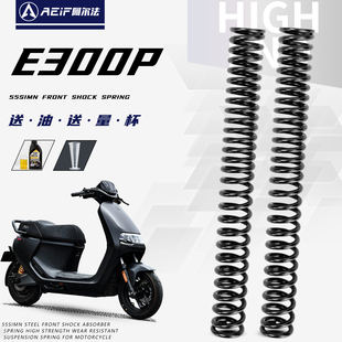 MK2前减震加硬弹簧 阿尔法55crsi硅锰合金钢弹簧适用九号E300P