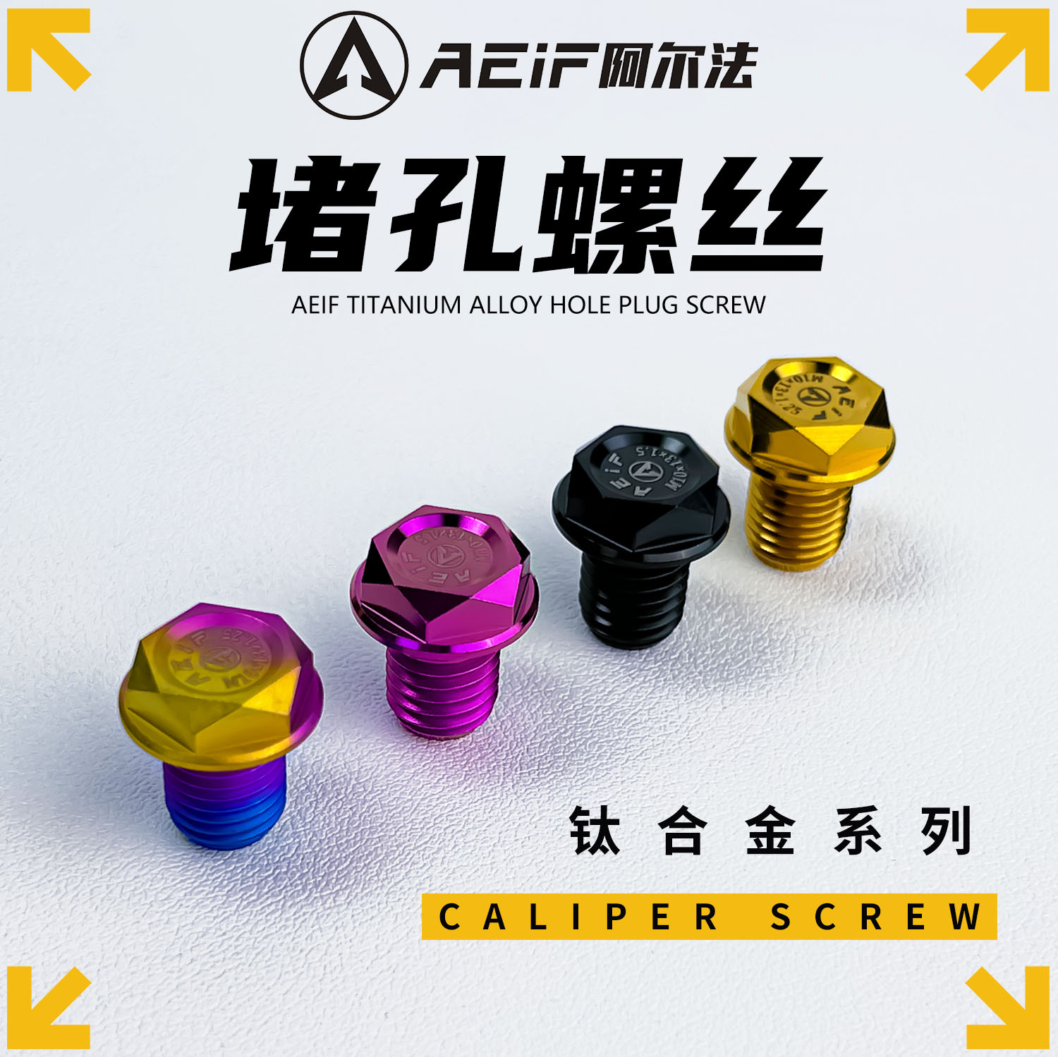 阿尔法TC4钛合金M10后视镜螺丝