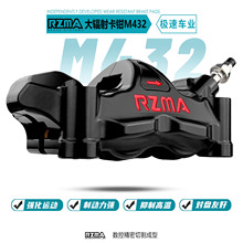 瑞祖玛M432大辐射卡钳适用雅马哈XMAX 小牛 九号E300P M395前刹车