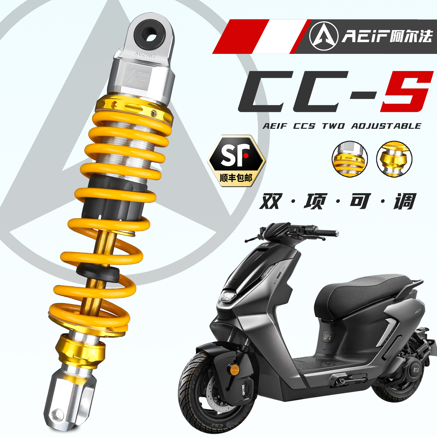 阿尔法CCS后减震适用极核AE7 AE6 本田自由50单摇臂摩托车避震器