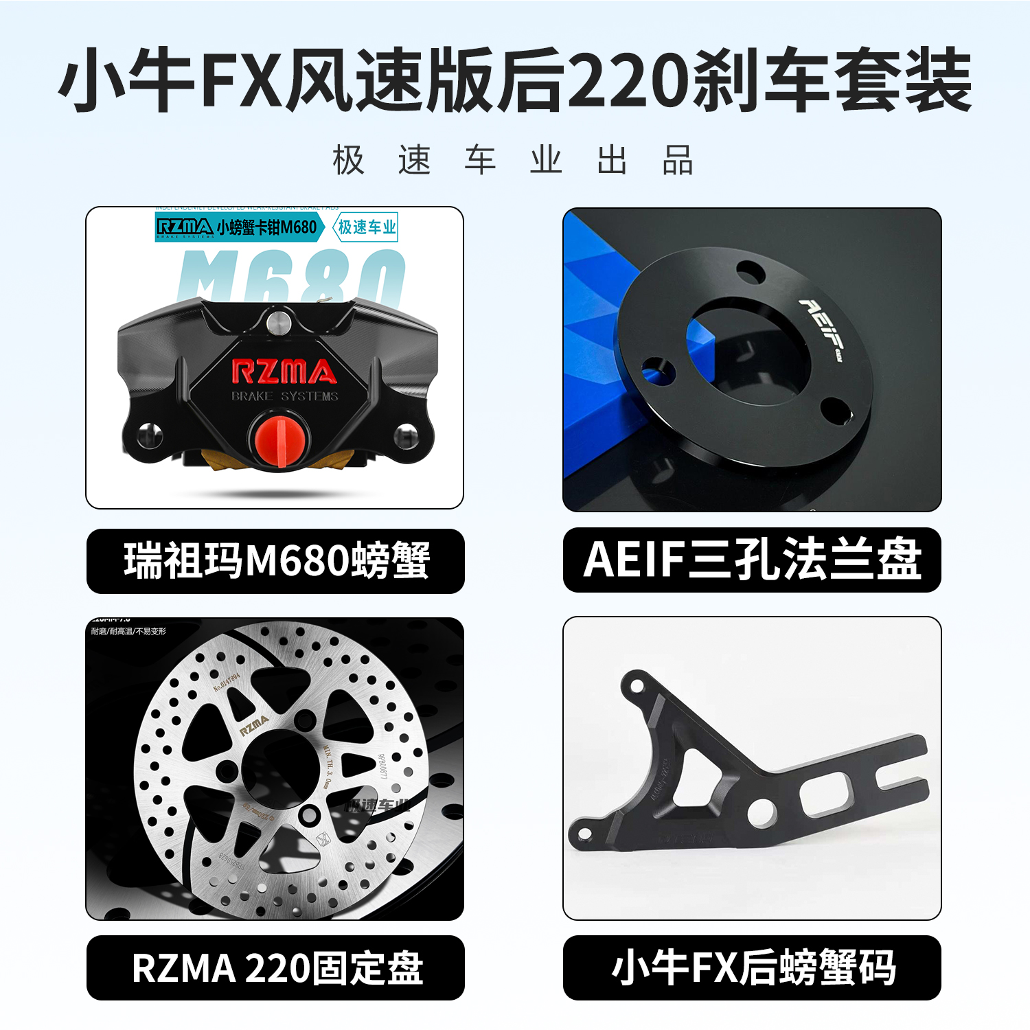 M680大螃蟹改装卡钳瑞祖玛