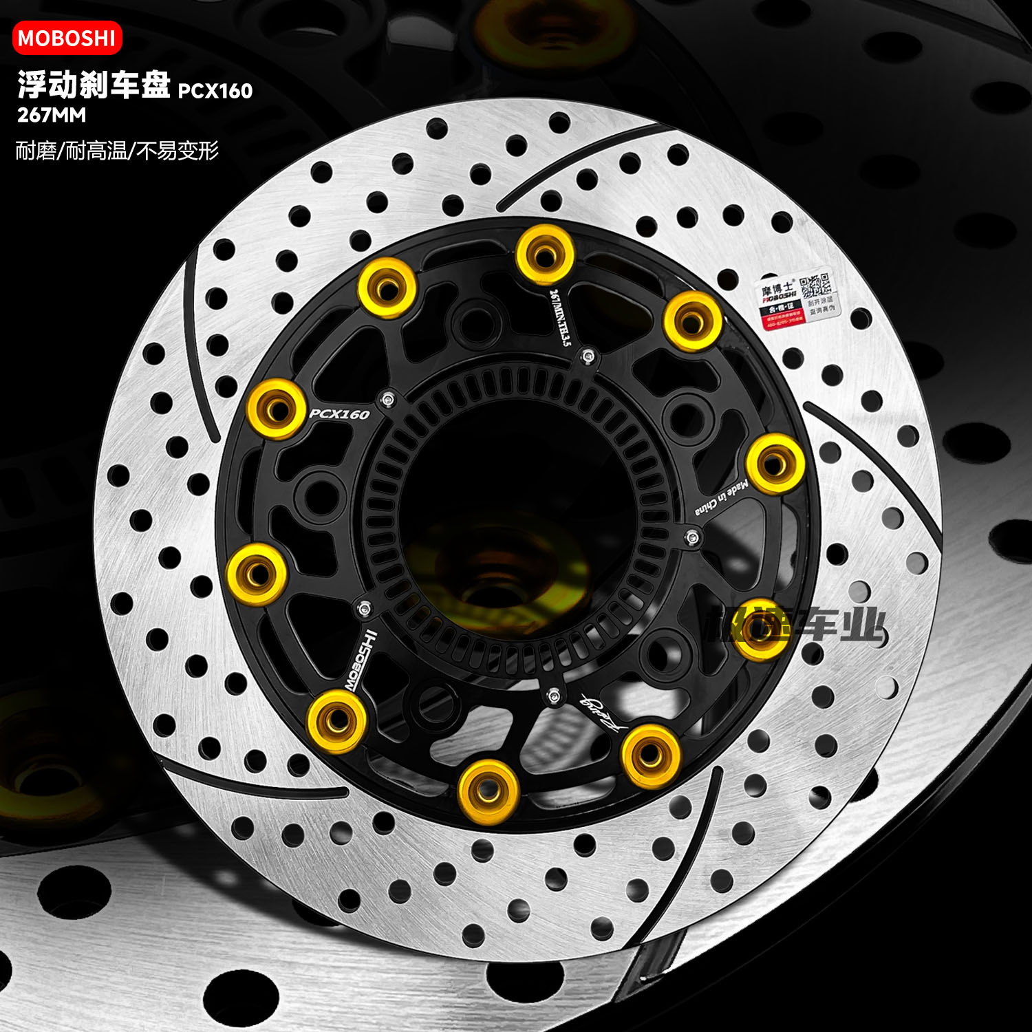 摩博士267浮动盘适用25款PCX160