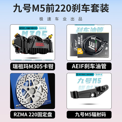 RZMA螃蟹辐射卡钳改装九号M5100