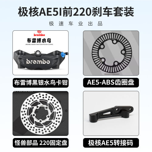 布雷博水鸟卡钳适用九号极核刹车