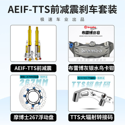 阿尔法TTS前减震适用本田PCX