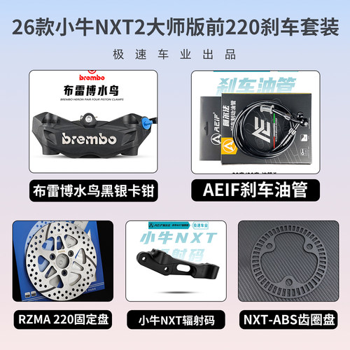 布雷博螃蟹卡钳改装小牛NXT2