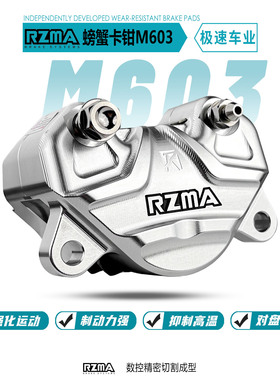瑞祖玛M603小螃蟹卡钳适用小牛FXT NXT九号机2 MZmax AE4 AE5刹车