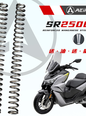 适用无极SR250GT SR4MAX 改装前减震加强弹簧阿尔法55Crsi硅锰