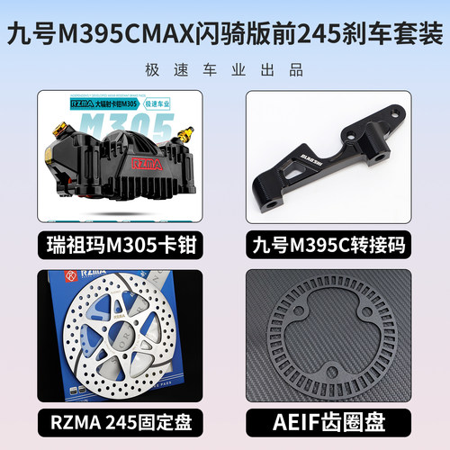 RZMA螃蟹辐射卡钳改装九号闪骑