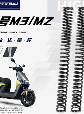 适用九号M95C+ MZ NZ M395C M5前减震加强弹簧阿尔法55Crsi硅锰