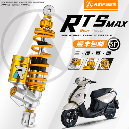 阿尔法RTSMAX后减震改装豪爵AFR