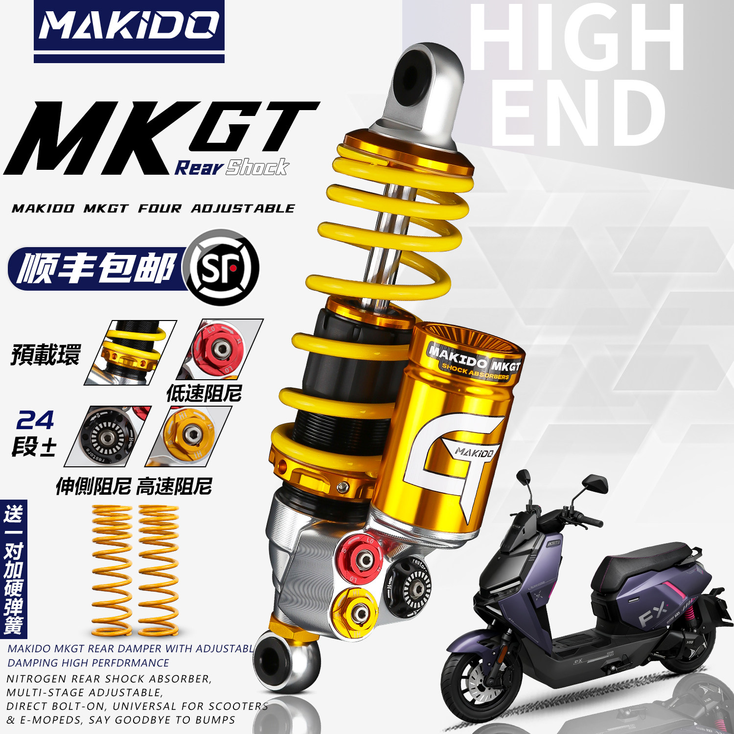 马克多MKGT四可调气瓶后减震