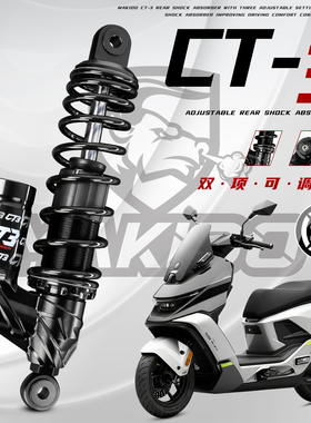 马克多CT3后减震适用小牛FX NX风速九号MZ M3 M5极核AE4气瓶避震