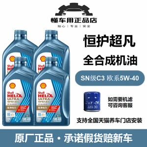壳牌恒护超凡喜力欧系专属5W-40全合成润滑油汽机油1L/4L国六技术
