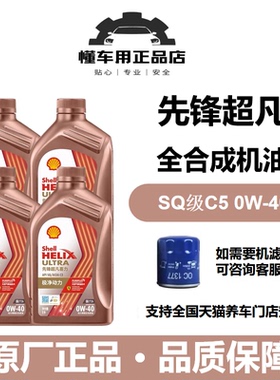 壳牌先锋超凡喜力ECT BBA 0W-40玫瑰金全合成润滑油汽车机油4L/1L