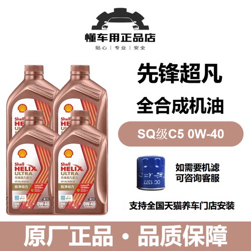 壳牌先锋国六技术SQ/C30W-40