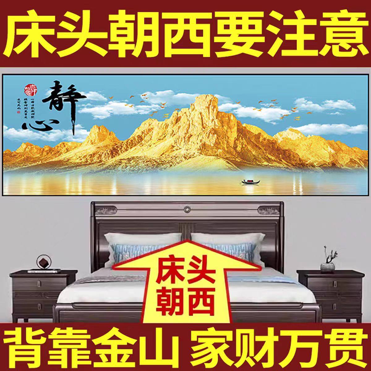 背靠金山水画卧室床头装饰画自粘