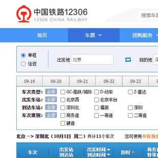 购买高铁票方法技巧出行攻略火车票换乘方案规划购票策略出票2025