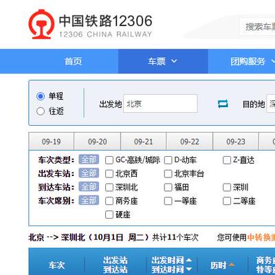 购买高铁票方法技巧出行攻略火车票换乘方案规划购票策略出票2025
