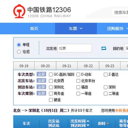 购买高铁票方法技巧出行攻略火车票换乘方案规划购票策略出票2025