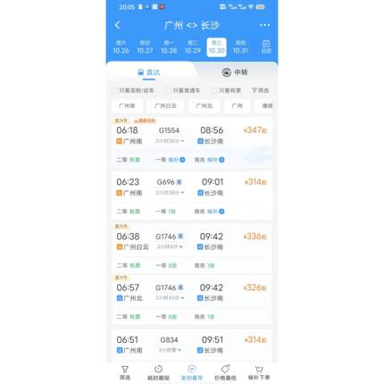 12306购票策略高铁票火车票机票买票方法候补技巧规划换乘方案
