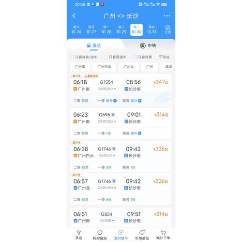 12306购票策略高铁票火车票机票买票方法候补技巧规划换乘方案