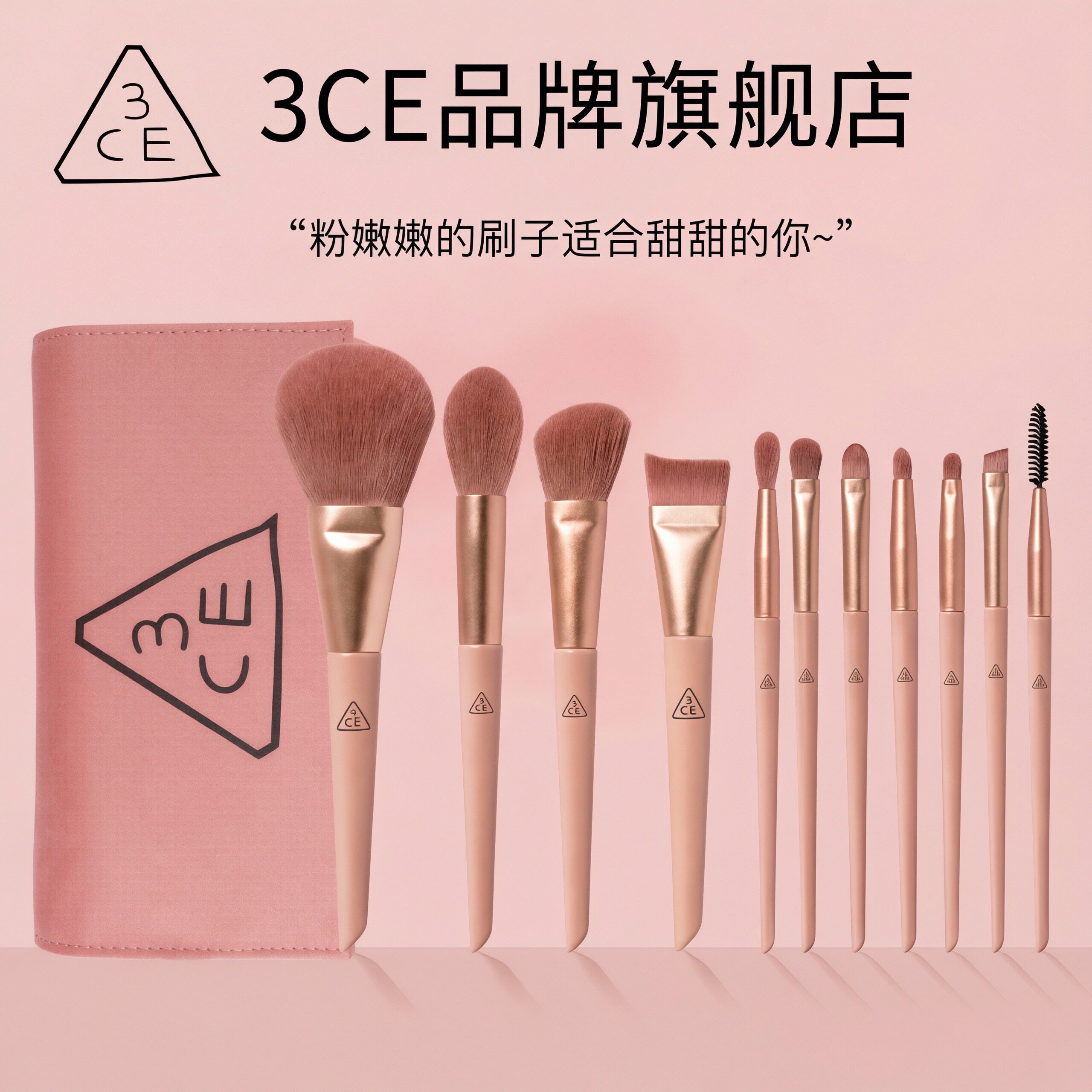 官方正品3CE化妆刷糖渍樱花套装