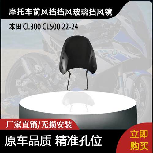 适用本田 CL300 CL500 22-24 改装摩托车前风挡挡风玻璃导流罩