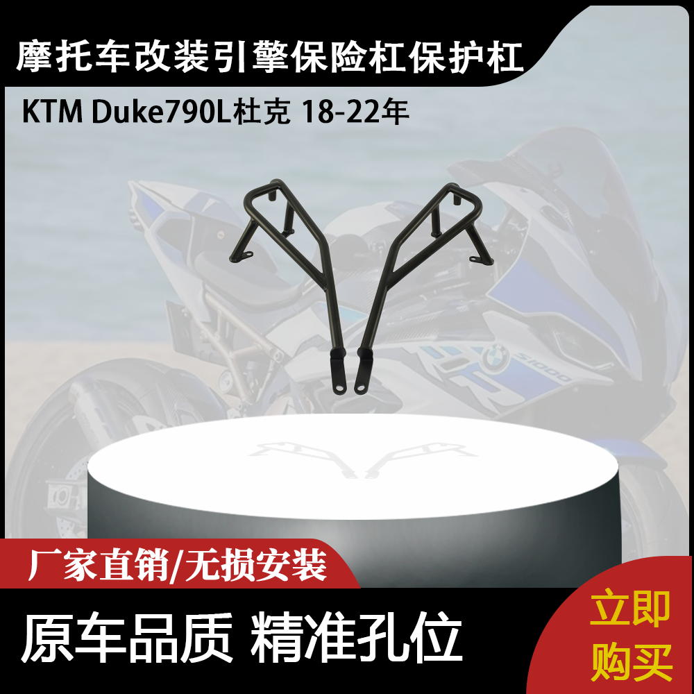 适用KTM Duke 790L杜克 改装引擎保险杠发动机防摔护杠保护杠