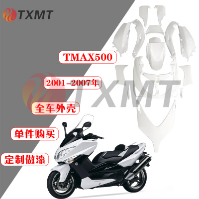 适用雅马哈TMAX500外壳 01-07年头罩 挡泥板 护板 后尾侧板 下包