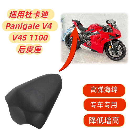 杜卡迪V4V4S1100后坐垫