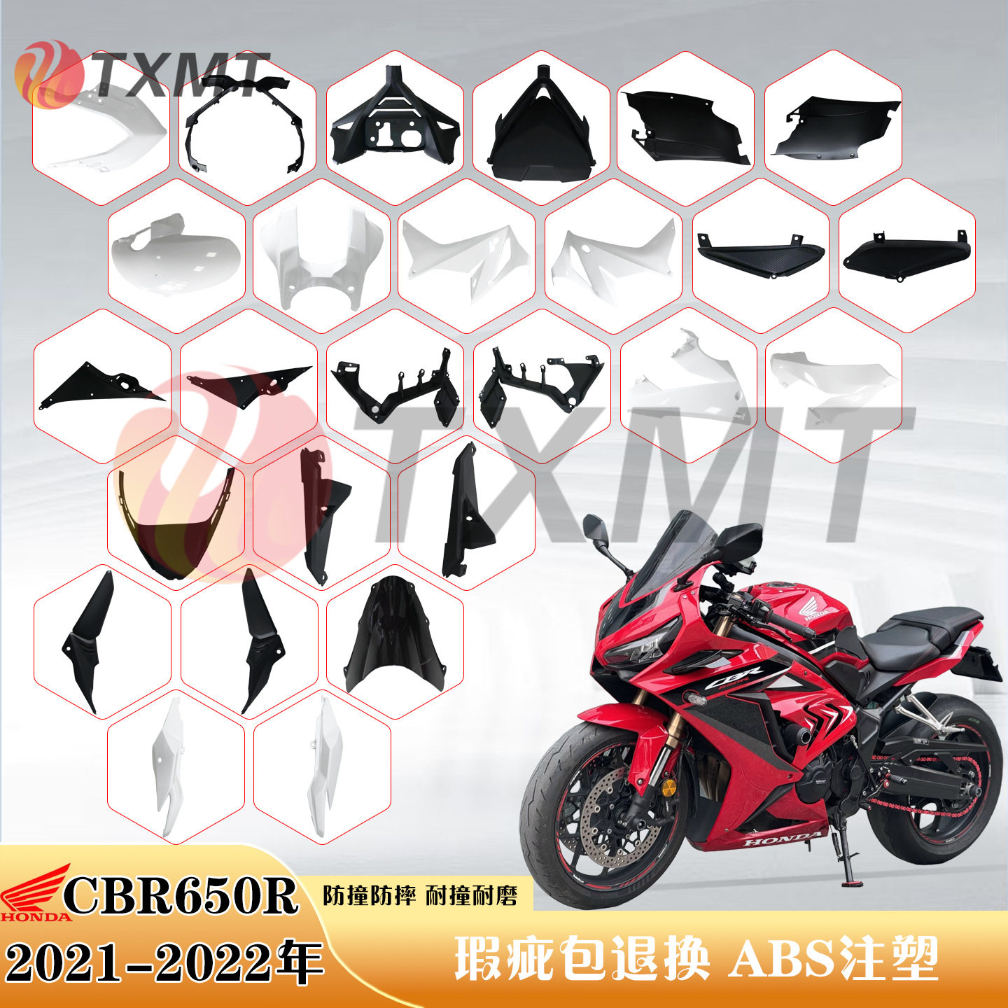 适用本田CBR650R 2021-2022年外壳 车板 头罩 仪表罩 前挡泥 油箱图片
