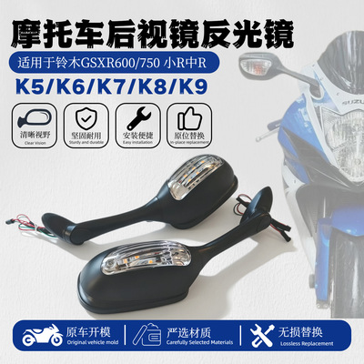 适用铃木摩托车GSXR600/750后视镜小R中R K5/K6/K7/K8/K9反光镜