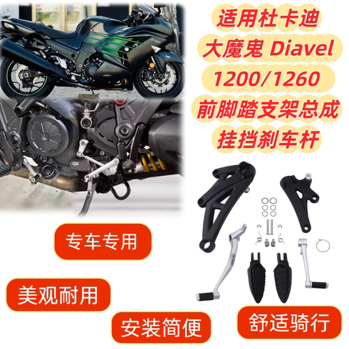 杜卡迪12001260前脚踏支架总成