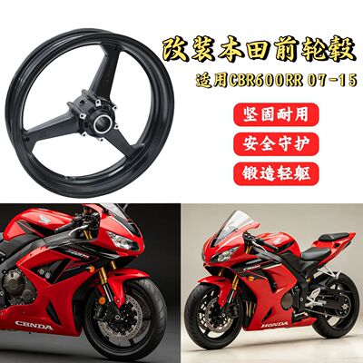 适用本田CBR600RR F5 2007-2015年 原厂款前轮毂改装摩托轮圈钢圈