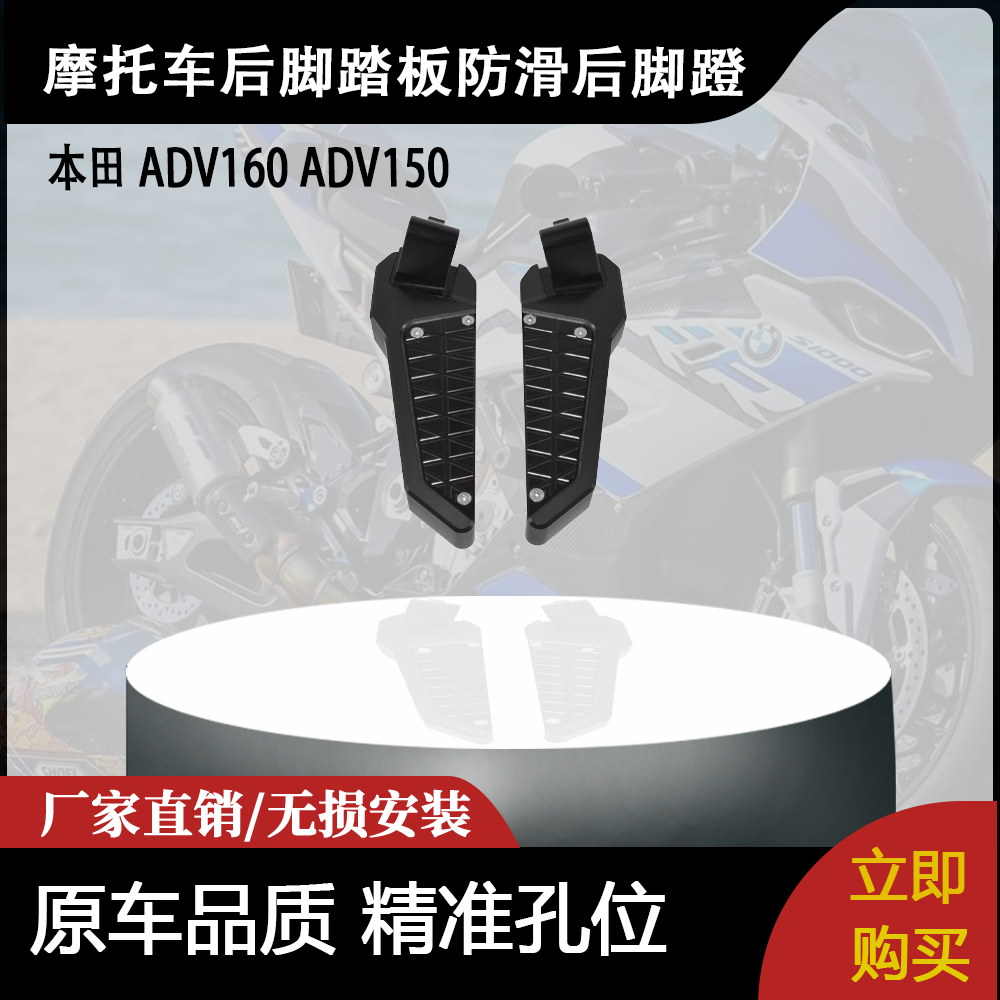 适用本田 ADV160 ADV150 改装摩托后脚踏板防滑后脚蹬