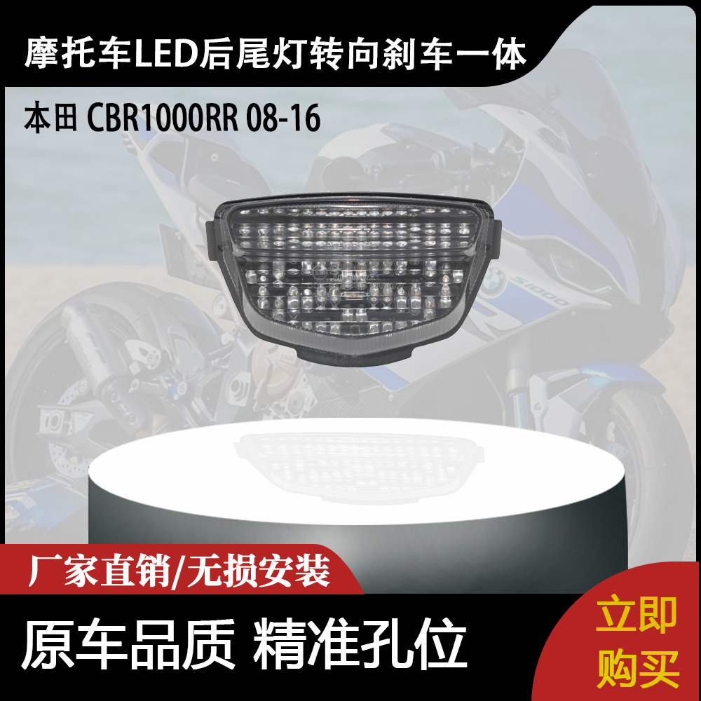 适用本田 CBR1000RR 08-16 改装摩托车LED后尾灯转向刹车一体
