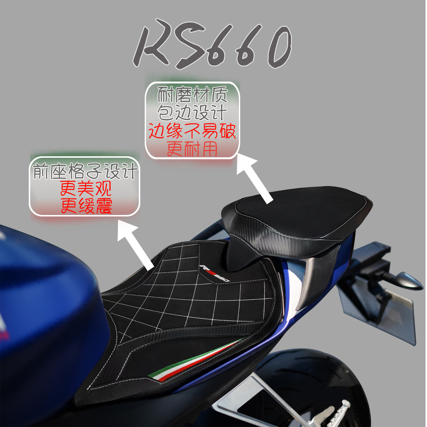 适用阿普利亚 aprilia RS660 20-23年 改装改软竞技坐垫 前后座垫