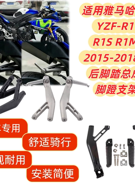 雅马哈YZF-R1R1SR1M后脚踏总成