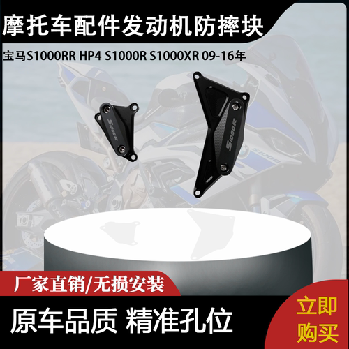 适用宝马S1000RR HP4 S1000R S1000XR09-16年 摩托车发动机防摔块