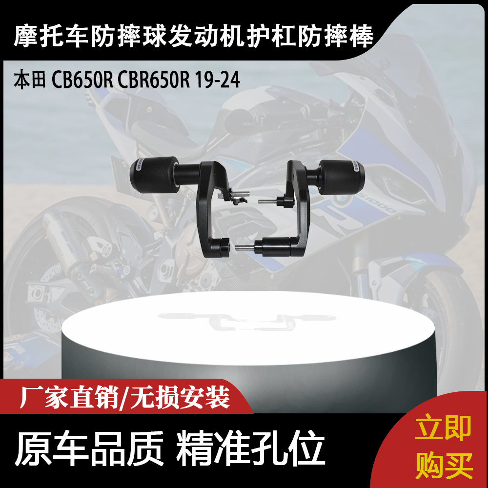 适用本田 CB650R CBR650R 19-24年 车身防摔球发动机护杠防摔棒