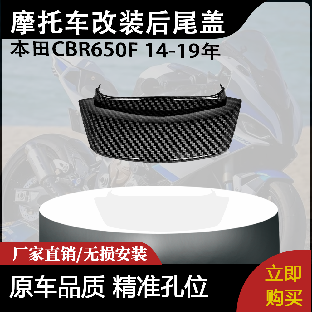 适用本田CBR650F 14-19年 摩托车改装后尾盖